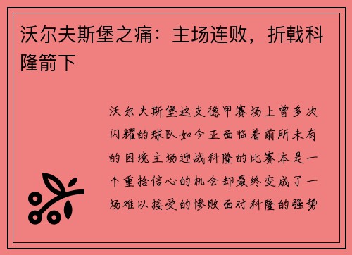 沃尔夫斯堡之痛：主场连败，折戟科隆箭下