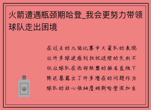 火箭遭遇瓶颈期哈登_我会更努力带领球队走出困境